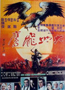 大地飛鷹
