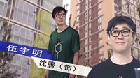 【浪奔傳媒】仿愛情公寓版天才進(jìn)化論