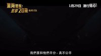 《黑海奪金》香港版正式預告片 深海追擊20億寶藏