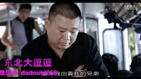 落葉歸根橋段 郭德綱打劫趙本山引人深思