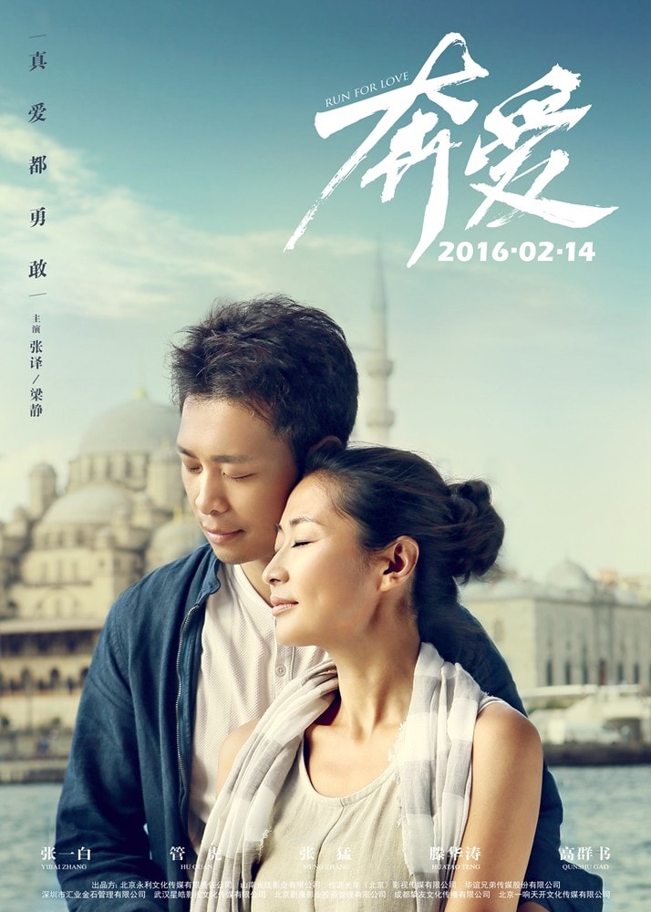 奔愛 高清海報