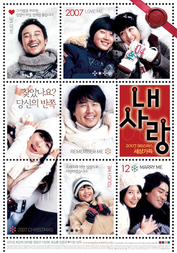 我的愛（2007） 高清海報