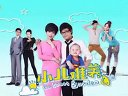 【芒果娛樂】湖南衛視《小兒難養》精彩大結局-預告片