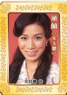 佘詩曼