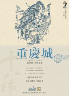 重慶城之十八梯