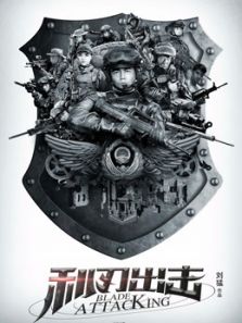 利刃出擊DVD版