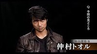 《推定有罪》男主角仲村亨專訪