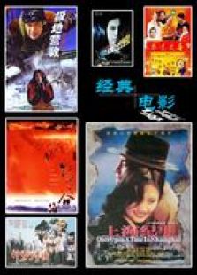 經典電影
