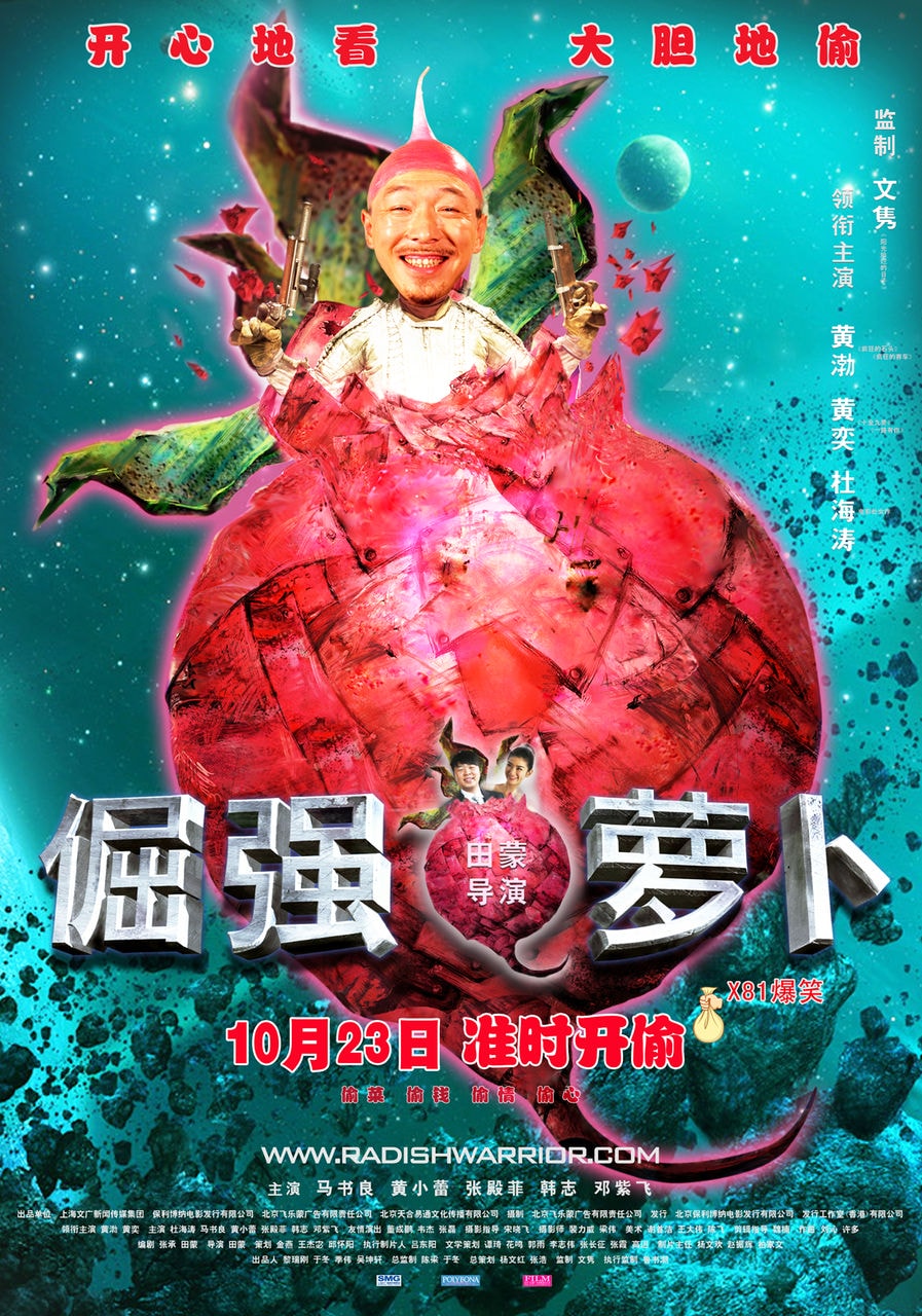 《倔強蘿卜》海報