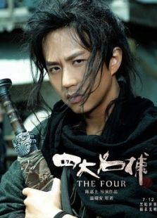 四大名捕1（國語版）