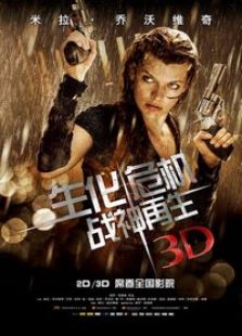 生化危機4：戰神再生