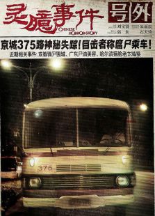 靈臆事件