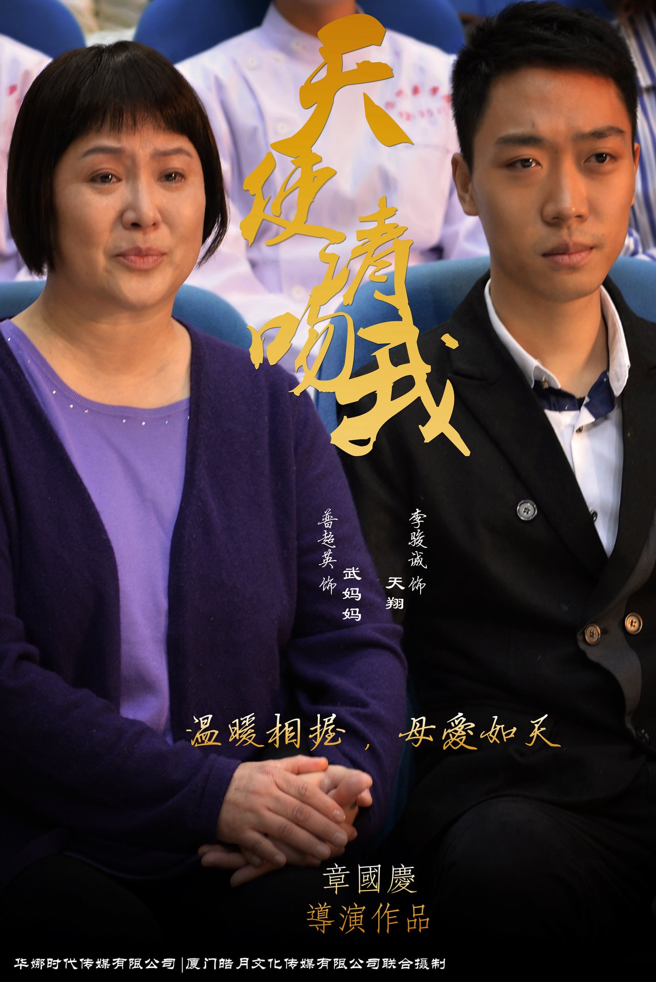 天使請吻我 高清海報