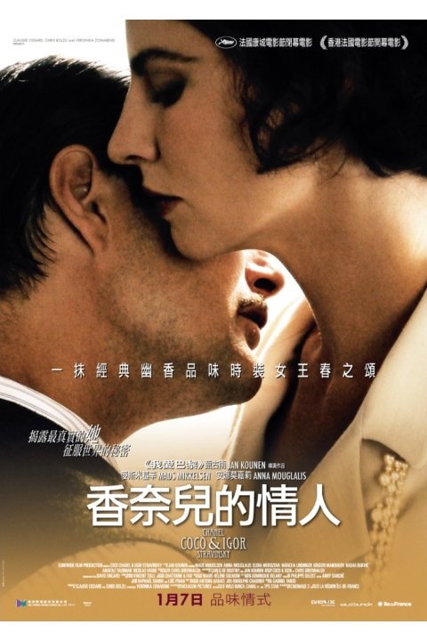 香奈兒秘密情史 海報(bào)