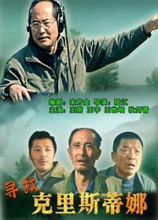 尋找克里斯蒂娜
