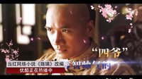 《傾城絕戀》片花15s