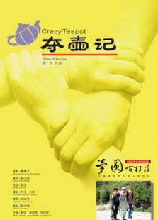 奪壺記