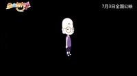 動畫電影《西游新傳2真心話大冒險(xiǎn)》制作花絮