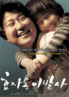 孝子洞理發師