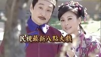 民視最新8點(diǎn)檔大戲 龍飛鳳舞-吉星高照