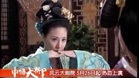 巾幗大將軍 預(yù)播