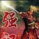 強漢