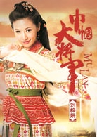 劉梓妍