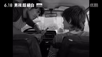 《男孩超級白》港版中文預告 年輕是種矛盾