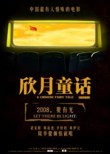 欣月童話