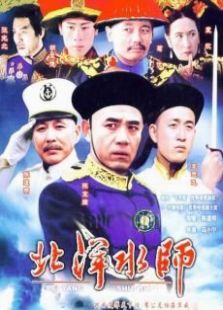 北洋水師