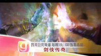 《蜀山戰(zhàn)紀(jì)之劍俠傳奇》四川公共頻道4月21日起風(fēng)云劇場(chǎng)播出