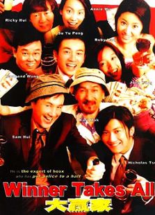 大贏家