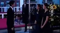 尋愛計20泰國電視劇 國語版