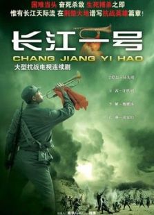 長(zhǎng)江一號(hào)