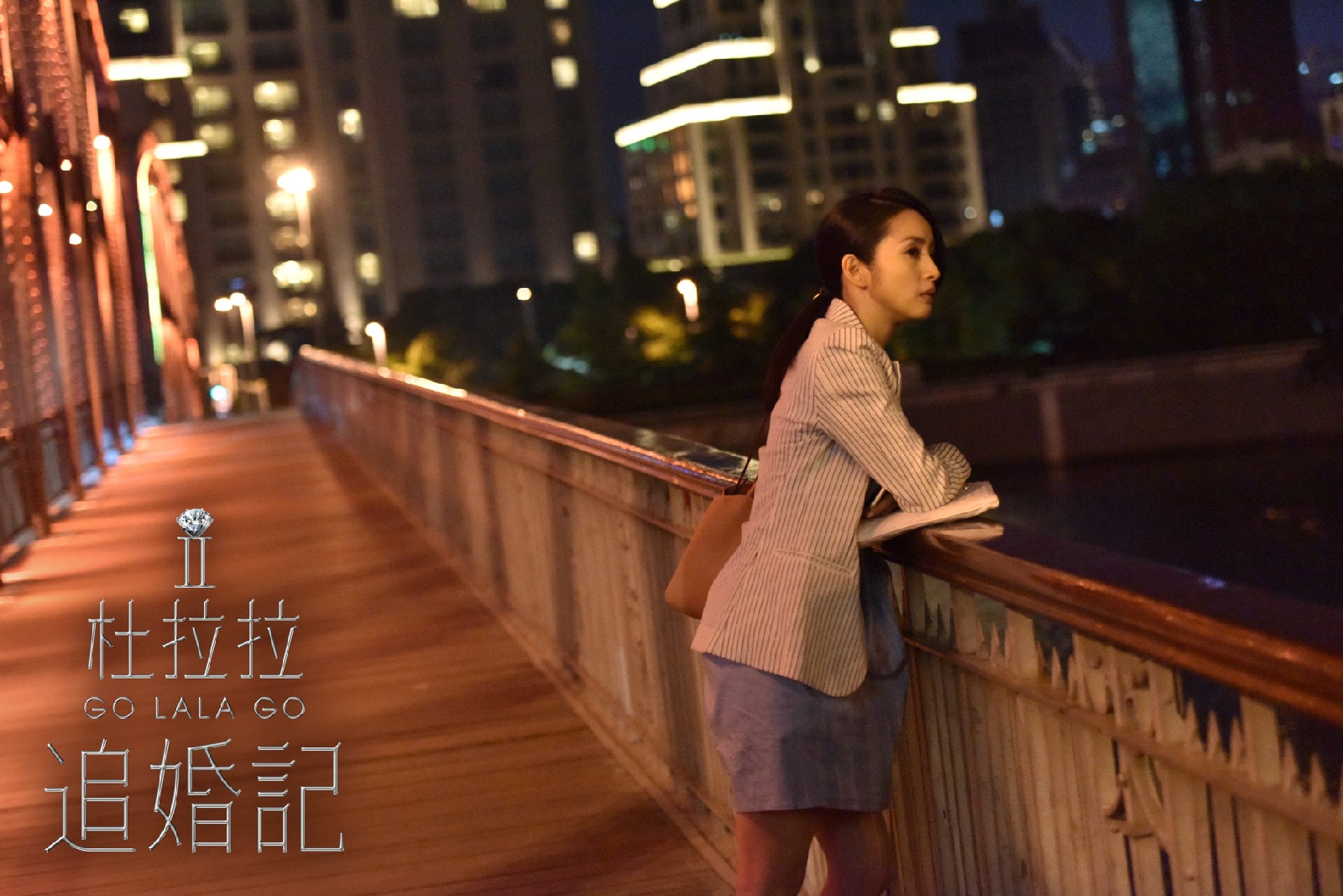 杜拉拉追婚記 高清劇照
