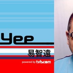 易智遠?