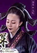 劉蘇