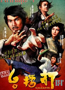 打擂臺（2010）