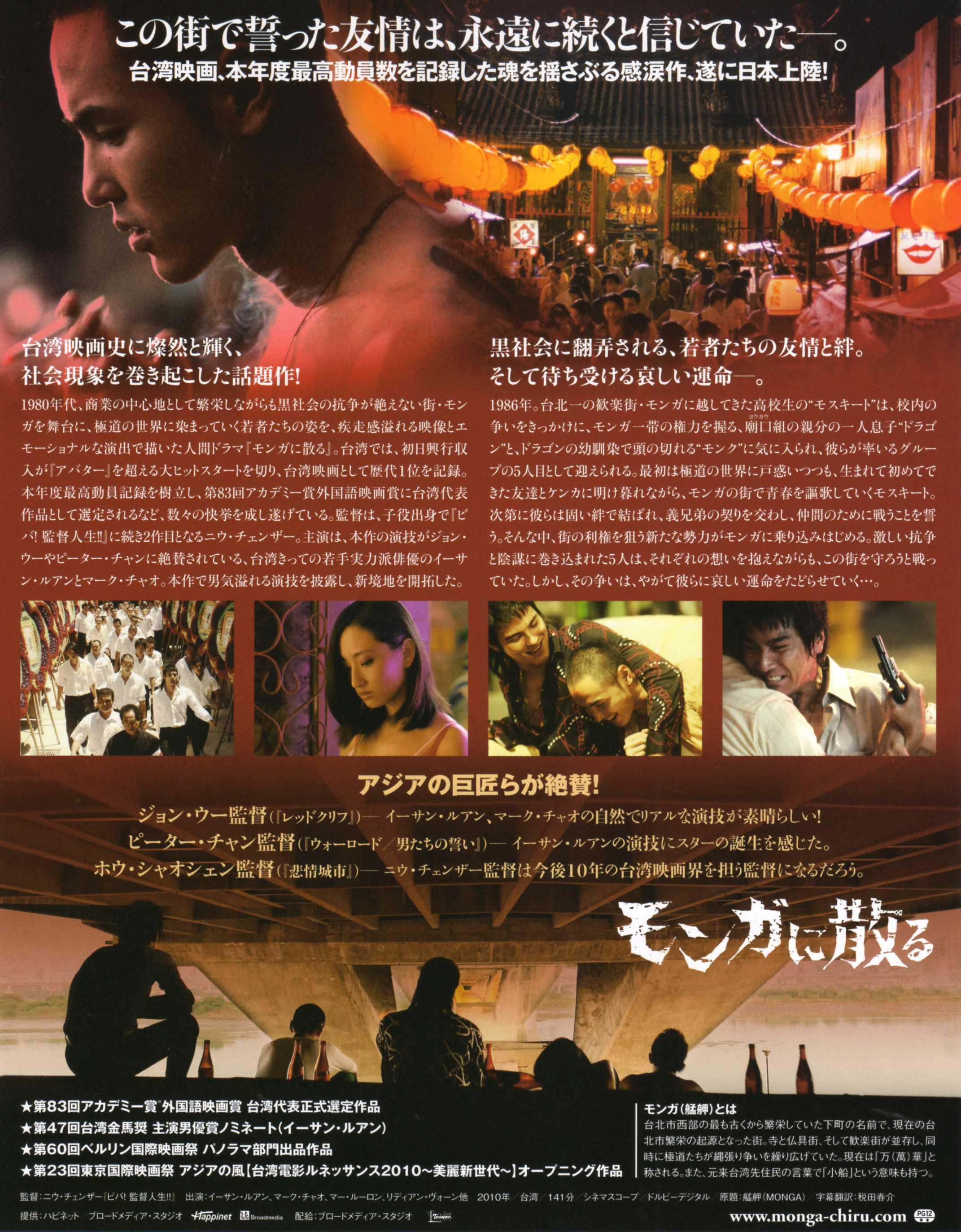 艋舺 高清海報(bào)