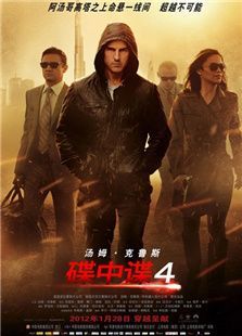 碟中諜4