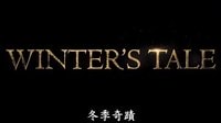 「Mark」《冬天的故事》 Winter's Tale 中文字幕（臺）美版預告
