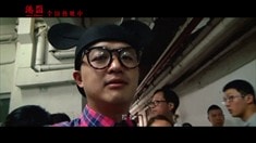 制作特輯之拉導(dǎo)演成長記2：拉導(dǎo)演看景