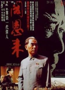 周恩來