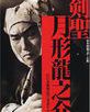 月形龍之介