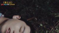 劇能扯 放膽噴 2016 《青云志》TFBOYS被打暈被嫌棄 王俊凱王源成最慘主角