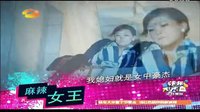 湖南衛(wèi)視 青春星期天第二季——女王駕到 預(yù)告片Ⅰ