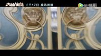 《大仙衙門》搞笑版預(yù)告片 吳倩生撲王傳君