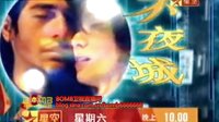 金城武電影不夜城 星空衛視2003年宣傳片特輯