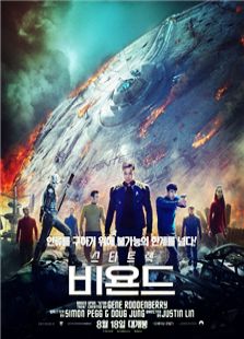 星際迷航3：超越星辰