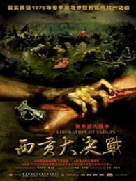 西貢戰役